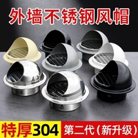 不銹鋼風(fēng)帽抽油煙機(jī)煙管外罩衛(wèi)生間排氣口出風(fēng)罩外墻通風(fēng)排煙網(wǎng)罩