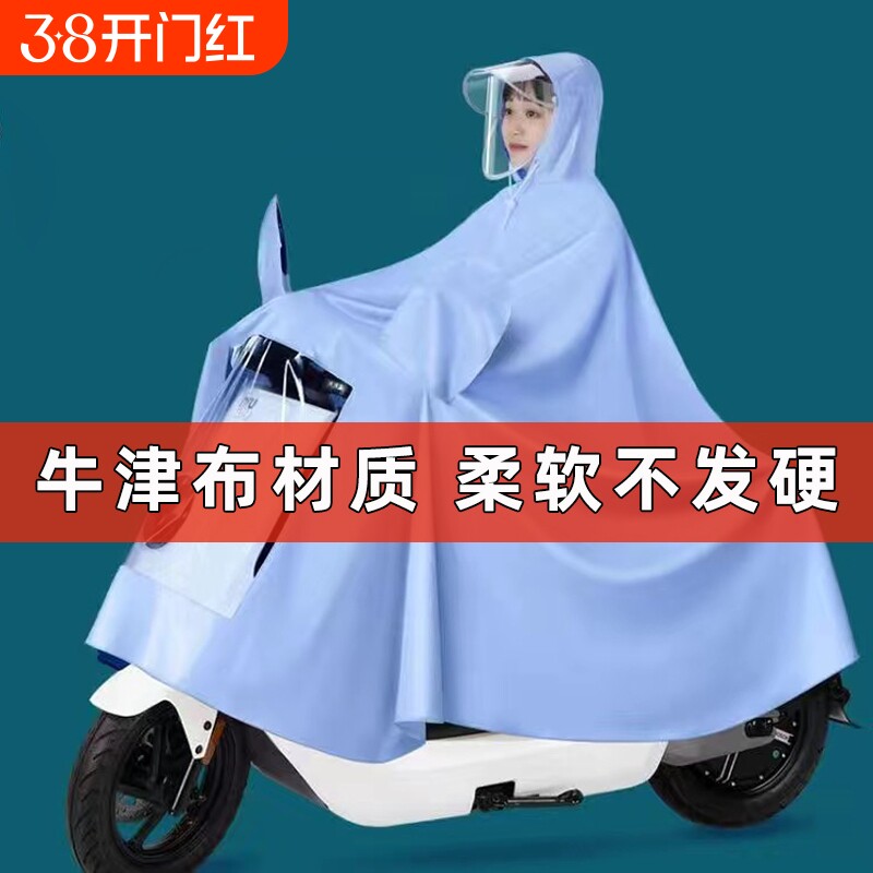 牛津布电动车雨衣电瓶车加厚长款全身防暴雨男女款摩托车防水雨披