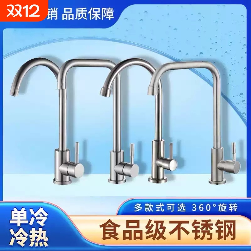厨房不锈钢冷热水龙头洗菜盆水槽家用防溅洗碗立式单冷360度旋转