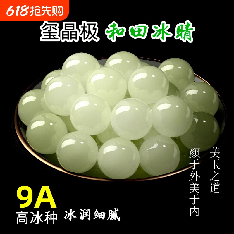 和田玉散珠9A天然新疆晴水单珠深冰晴水手串碧玉珠子羊脂白玉手链