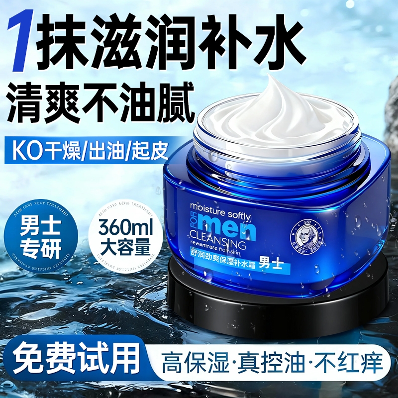 商超卖断货|国货之光|男士保湿霜