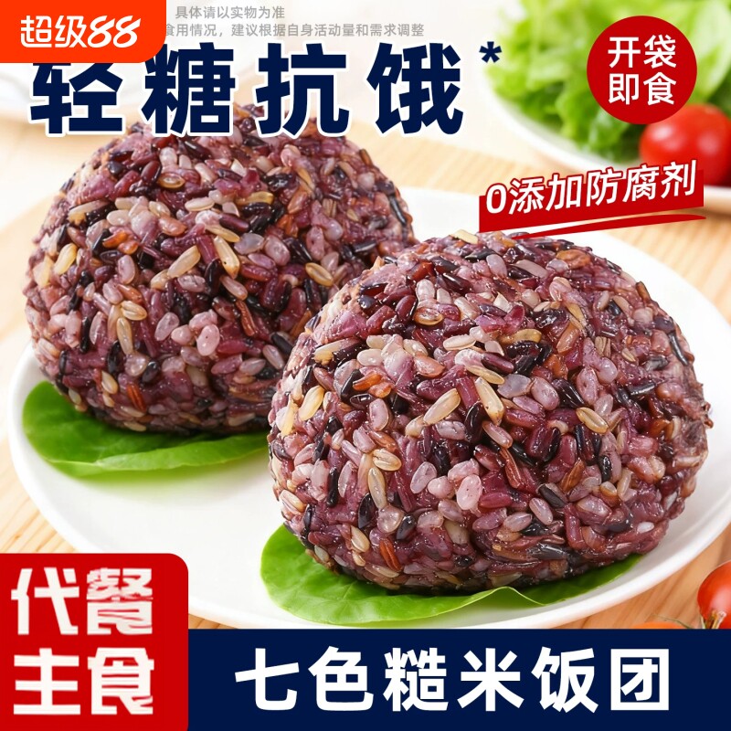 免煮糙米杂粗杂粮饭团七色即食孕妇控五谷代餐糖粗粮餐米饭轻食图片