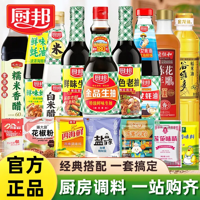 厨邦生抽老抽多规格调料宿舍小瓶图片