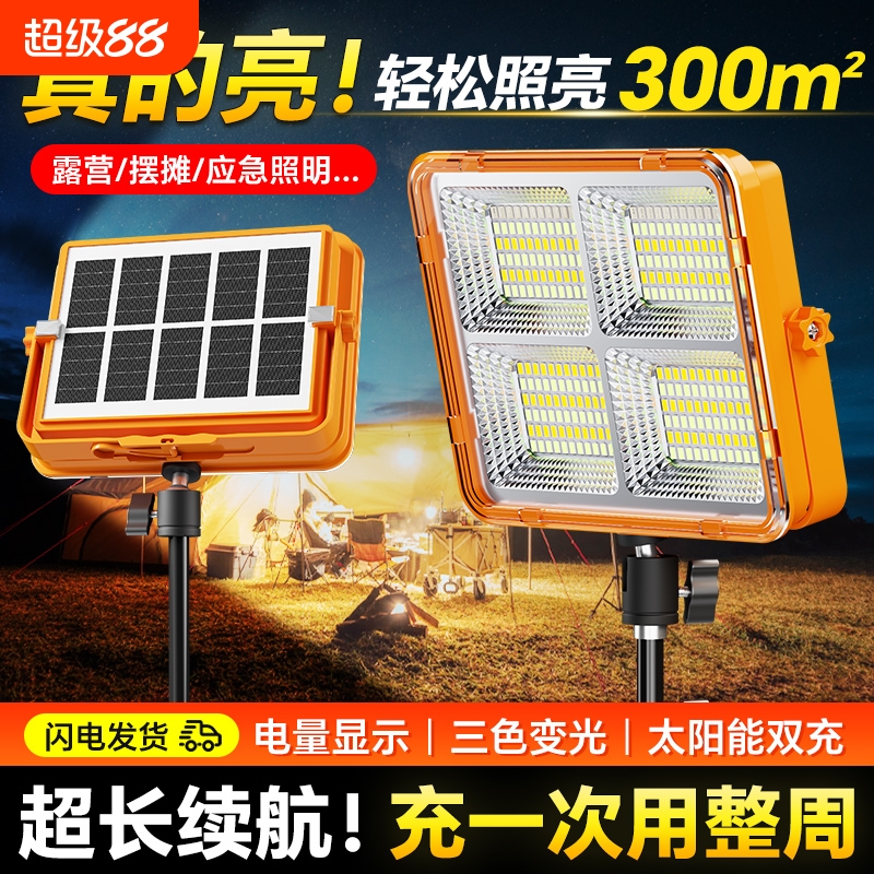 摆摊夜市灯太阳能充电户外照明灯地摊专用led灯超亮露营灯长续航