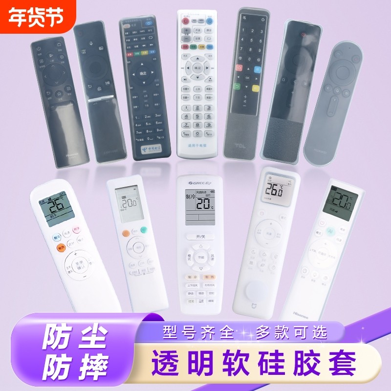 遥控器套保护套通用电视机顶盒防摔套空调硅胶防尘罩联通摇摇控板,居家布艺,遥控器套,淘宝优惠券,粉丝福利购,淘宝优惠卷