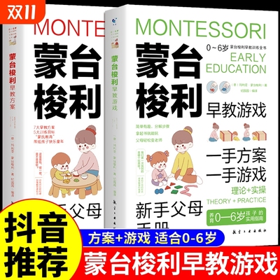 蒙台梭利早教训练全书方案+游戏