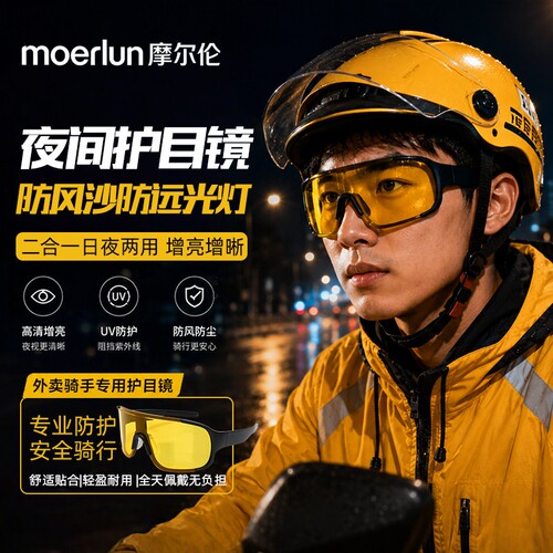 外卖骑手骑行眼镜男户外防风沙日夜两用防紫外线护目镜感光高清
