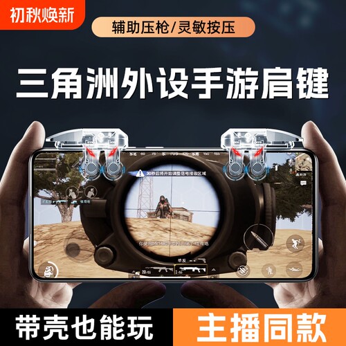 透明无线吃鸡神器苹果华为适用