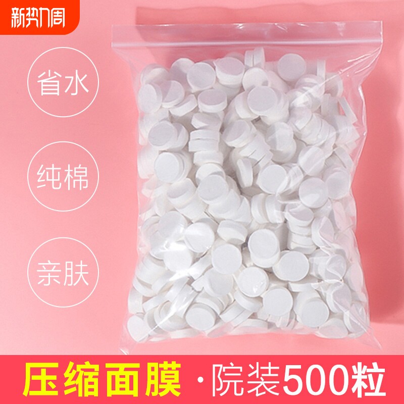 500粒压缩面膜纸扣水疗蚕丝正品超薄美容院纯棉一次性鬼脸膜补水
