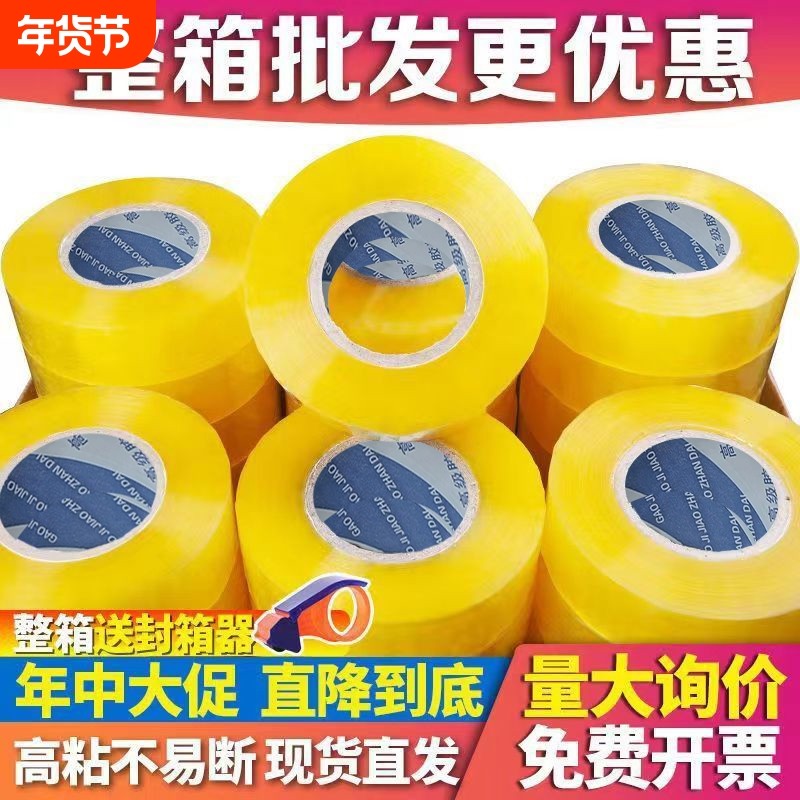 透明胶带快递打包封箱胶纸大卷宽胶布淘宝警示语封口胶带整箱批发,包装,包装胶带,淘宝优惠券,粉丝福利购,淘宝优惠卷