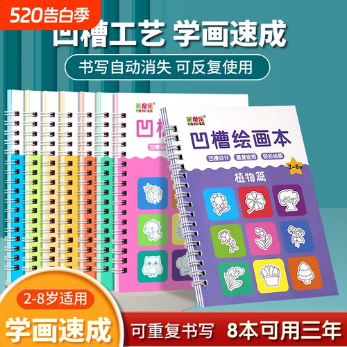 儿童凹槽涂色绘本简笔画大全幼儿画画入门幼儿园大班启蒙画本图画