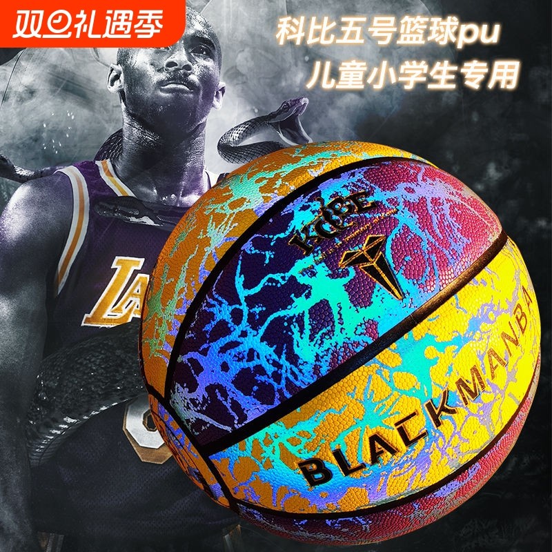 篮球限量版5号儿童发光小学生专用男生生日礼物五号科比反光刻字