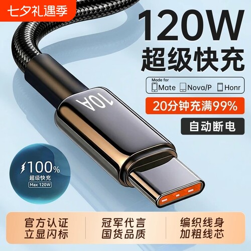 2米编织120W快充Type-C数据线
