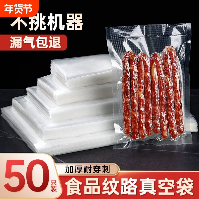 网纹路真空保鲜袋食品级家用密封塑封袋抽真空压缩包装自封分装袋