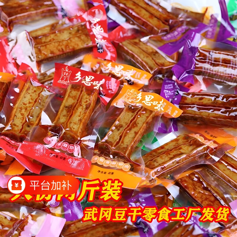 湖南武冈特产香干豆腐干豆干零食年货小吃麻辣味香辣散装五香解馋