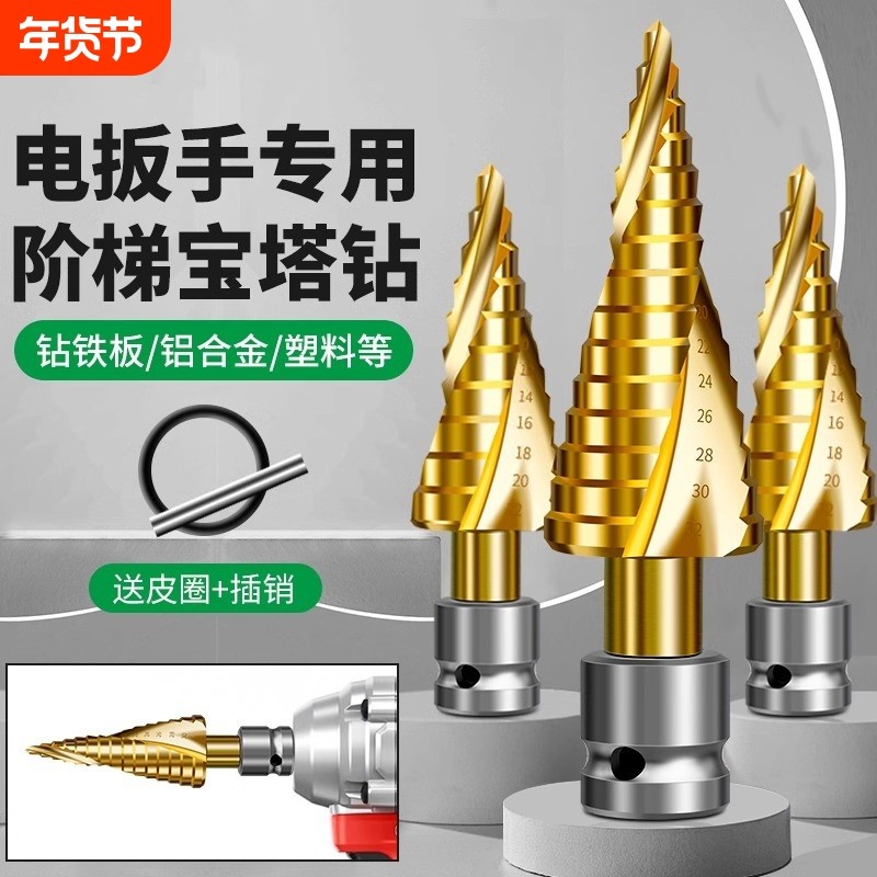 宝塔钻头开孔扩孔神器电板手不锈钢木工金属打孔钻阶梯钻打孔,五金/工具,扩孔钻,淘宝优惠券,粉丝福利购,淘宝优惠卷