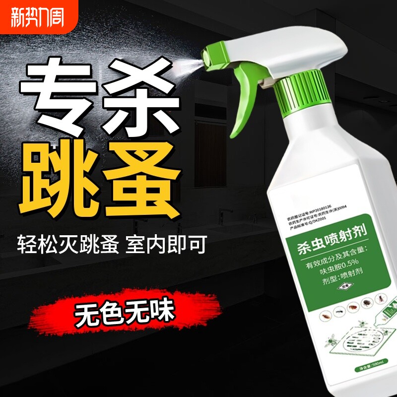 跳蚤药床上杀虫剂成人家用灭蚊蝇臭虫室内外喷雾猫狗去跳骚除虱子