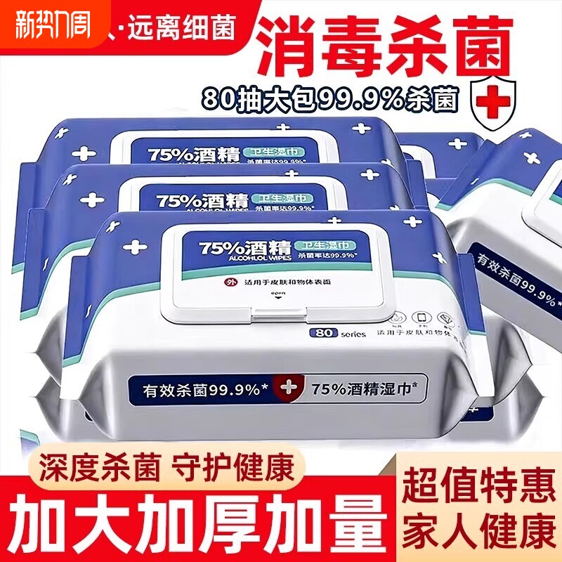 75度酒精湿巾护理卫生一次性独立包装家用湿纸巾杀菌清洁便携抑菌