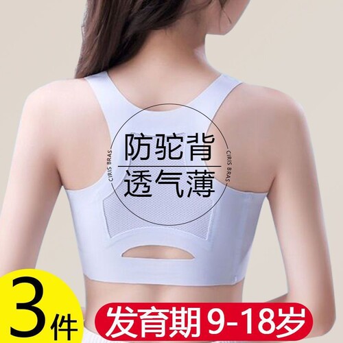 女童内衣初高中学生运动防震背心12儿童发育期薄款少