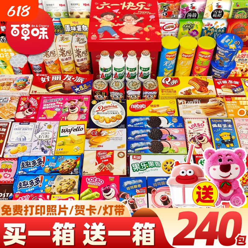 六一儿童节大礼包零食送小朋友男女友超大巨型整箱61休闲小吃食品