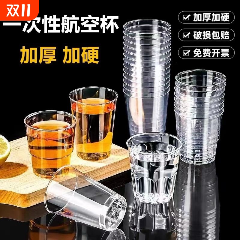商耐高温用一次性杯子食品级航空杯硬塑台阶杯啤酒杯家用整箱加硬