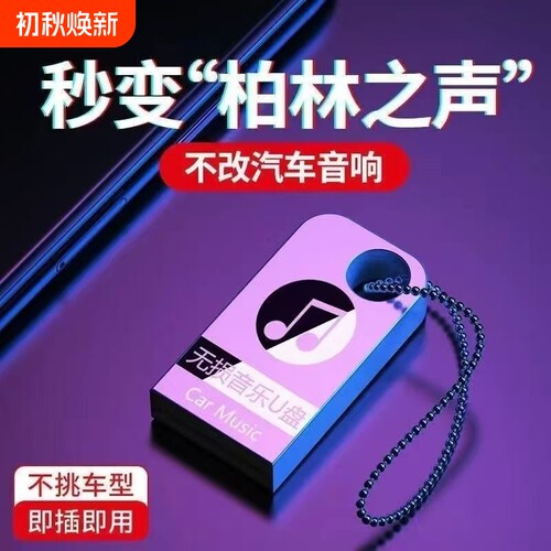 2026热门歌曲高品质车载音乐U盘