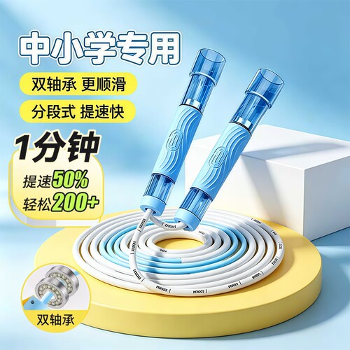 儿童跳绳竞速3.0双轴承初学体侧小学生中考专业专用考试竹节无绳