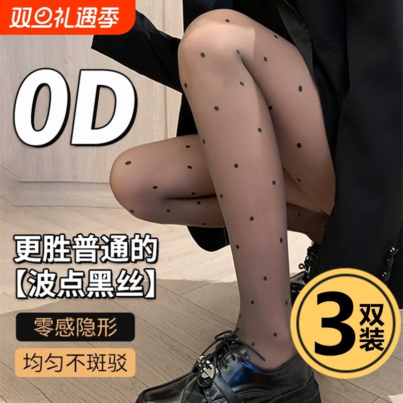 波点黑丝0d高透黑丝袜女性感超薄隐形高级感黑色薄款连裤袜防勾丝