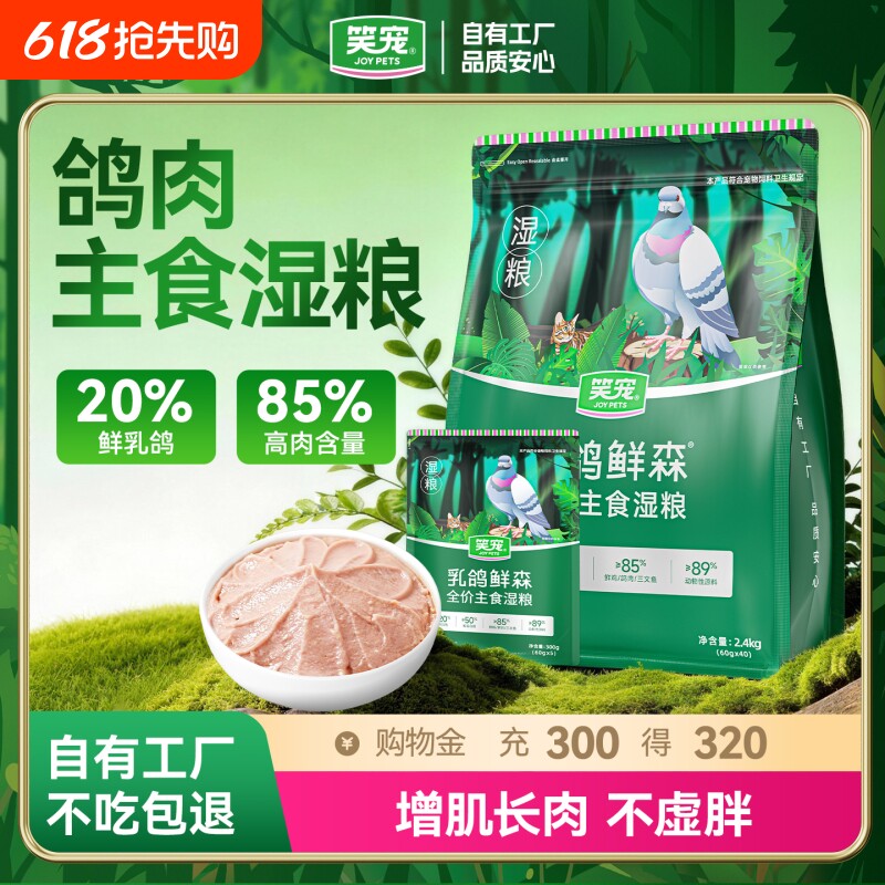 笑宠乳鸽鲜森猫粮全价主食餐包湿粮幼猫猫饭猫条猫罐头泌尿鸡肉