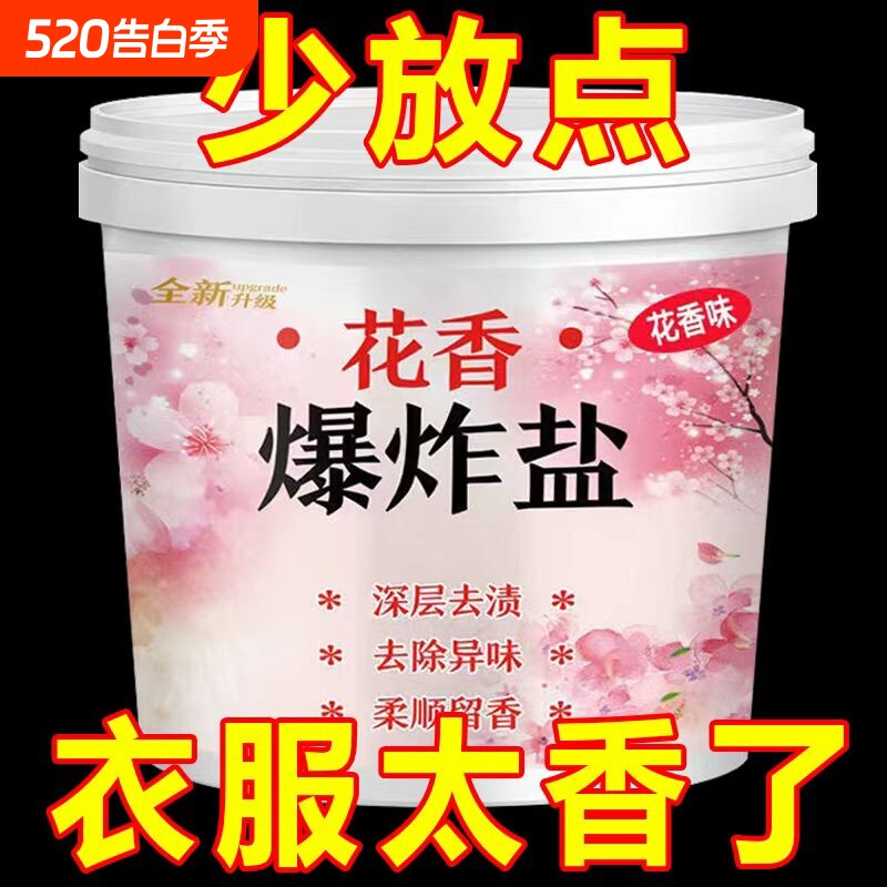 爆炸盐花香污渍强力去黄洗衣粉彩色衣服彩漂漂白剂增白去渍衣物