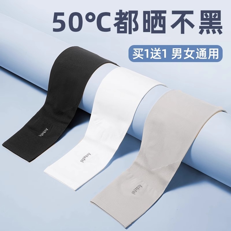 冰夏季防晒女男袖套护臂手臂套袖冰丝夏天袖子手套薄款开车白色