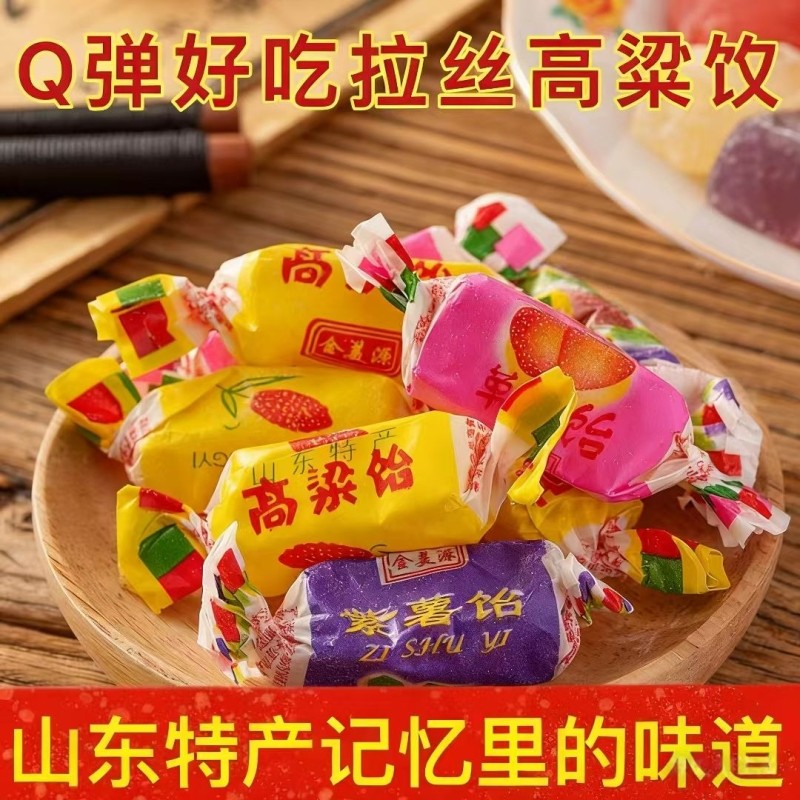 山东特产高粱饴软糖糖果Q弹拉丝多种喜糖年货好吃水果麦芽糖健康
