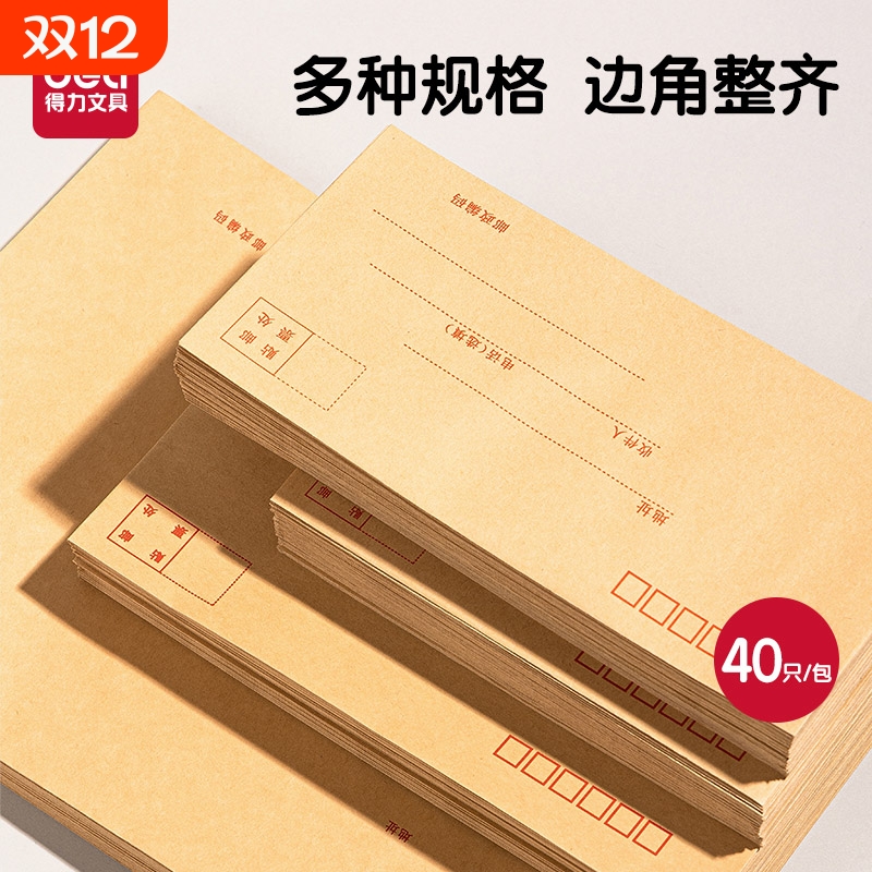 得力文具加厚信封牛皮纸白色信封多规格大号黄色白色印刷双胶中号简约邮局标准信封袋增值税发票袋批发