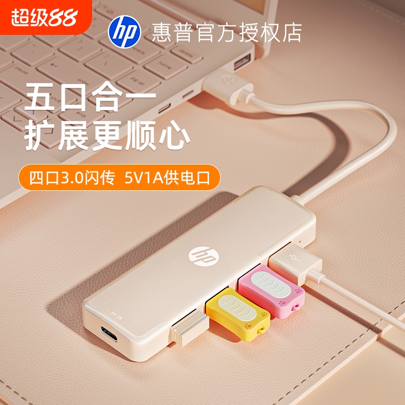 HP惠普拓展坞usb扩展器多口带typec供电口usb分线器hub集线器鼠标键盘硬盘U盘转换器笔记本电脑usb多口合一