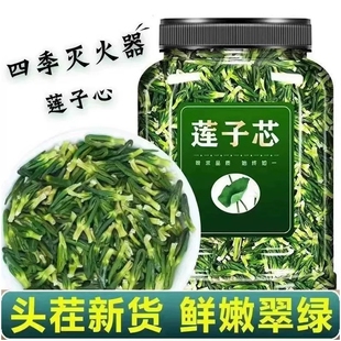 莲子心莲心新茶货泡水茶级莲芯干货连子心去火茶新鲜官方旗舰店