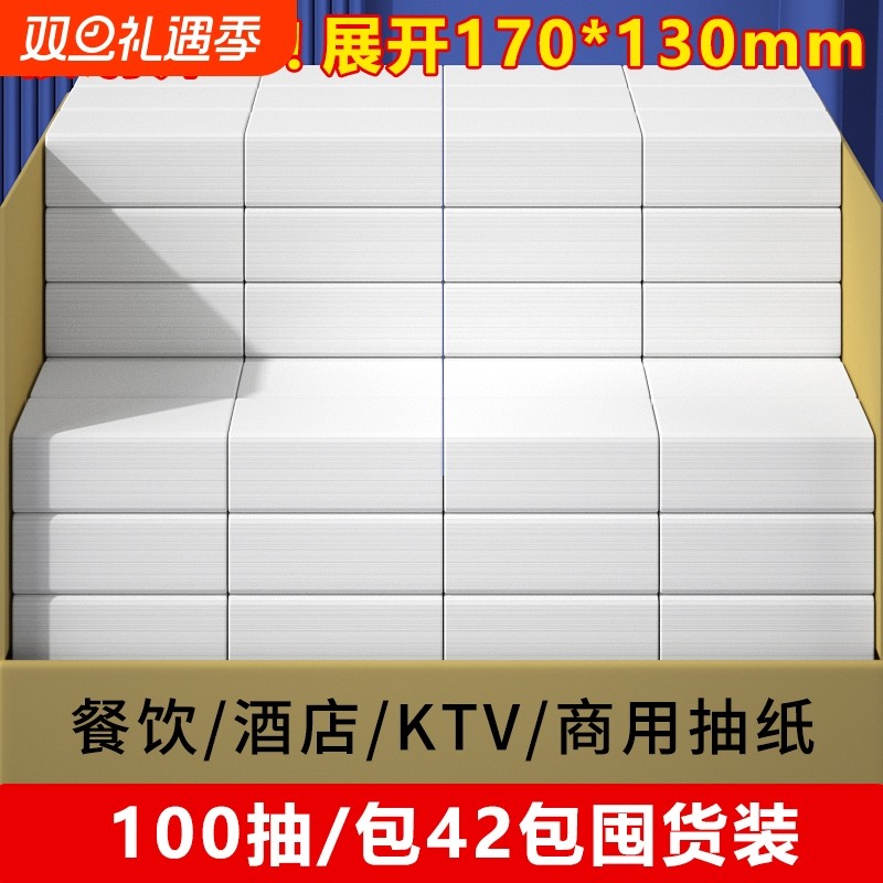 商用纸巾抽纸整箱批发酒店宾馆实惠装小包餐巾纸饭店餐厅卫生纸抽