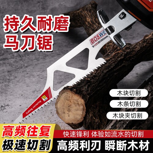 新款马刀往复锯条360度无死角切割锯条不锈钢适用于木材管材型材