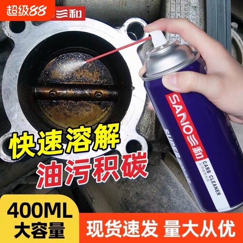 三和化油器清洗剂强力去油泥积碳