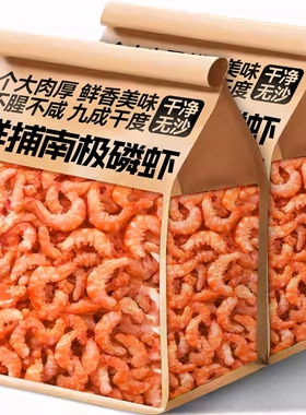 南极磷虾海鲜官方旗舰店虾仁干货小虾米磷虾干虾皮虾肉海米海产