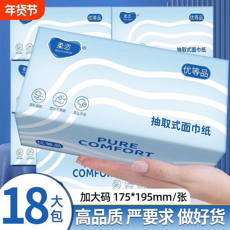 大尺寸大容量加厚家用囤货装抽纸大码面巾纸纸巾大号餐巾纸卫生纸