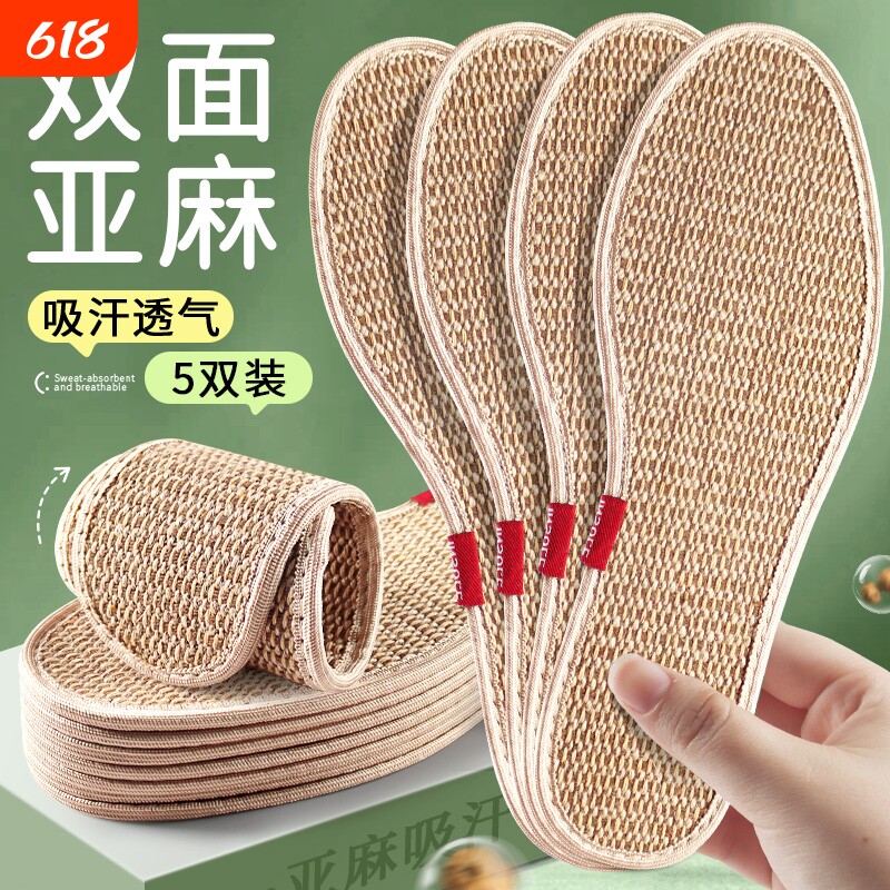 双面亚麻鞋垫男士吸汗防臭抗菌手工立体编织女款透气舒适防滑耐穿