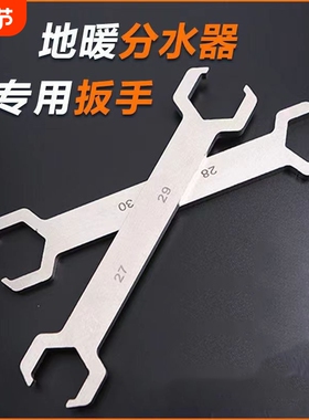 地暖分水器专用扳手开口双单头呆扳手28304分6分地热拆卸工具2729