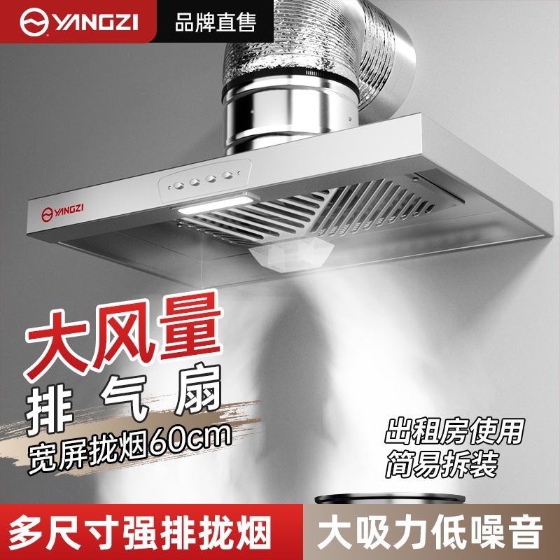 扬子家用厨房简易抽油烟机力式大吸力排风扇强力抽风机换气扇排气