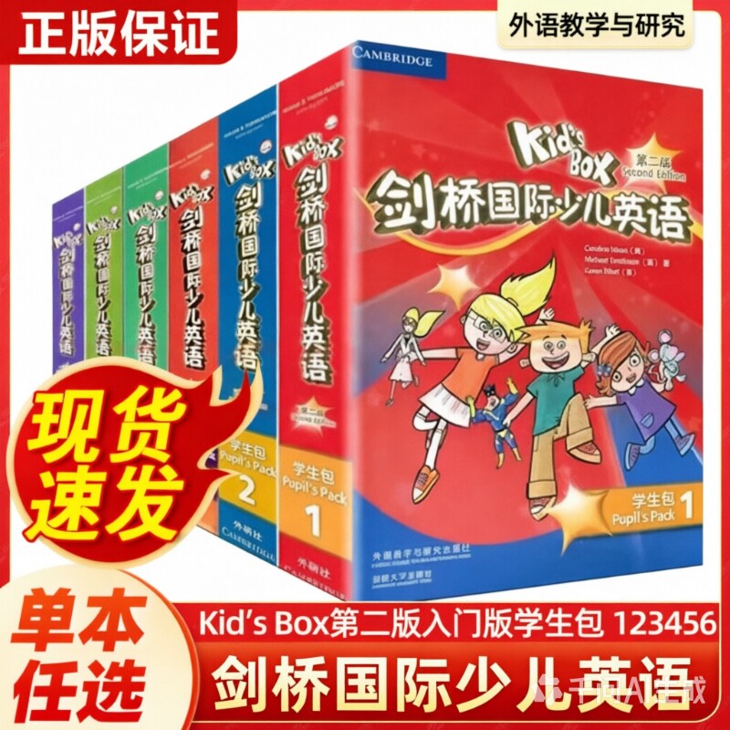 【正版】级别任选 Kid's Box 剑桥国际少儿英语第二版学生包1一2二3三4四5级6点读版少儿英语用书KB英语光盘互动DVD指导用书5-12岁