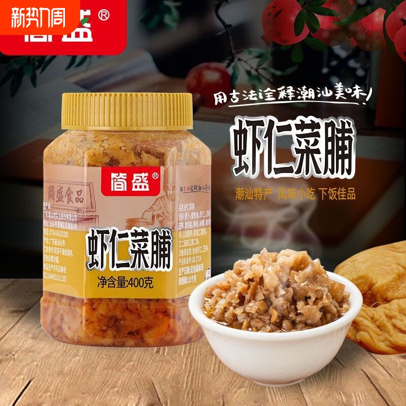 简盛虾仁菜脯粒潮汕特产香脆萝卜干早餐小菜拌饭菜下饭菜谱罐装
