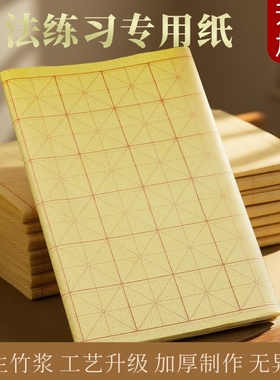 毛边纸宣纸毛笔字练习纸书法米字格专用纸练字书法批发手工元书纸半生半熟竹纸初学带格子书法练习用纸