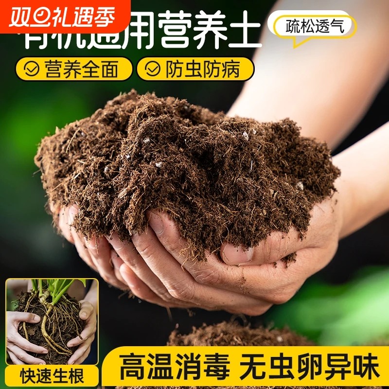 有机营养土养花通用型种菜专用花土壤种植土泥炭种花卉绿植盆栽肥