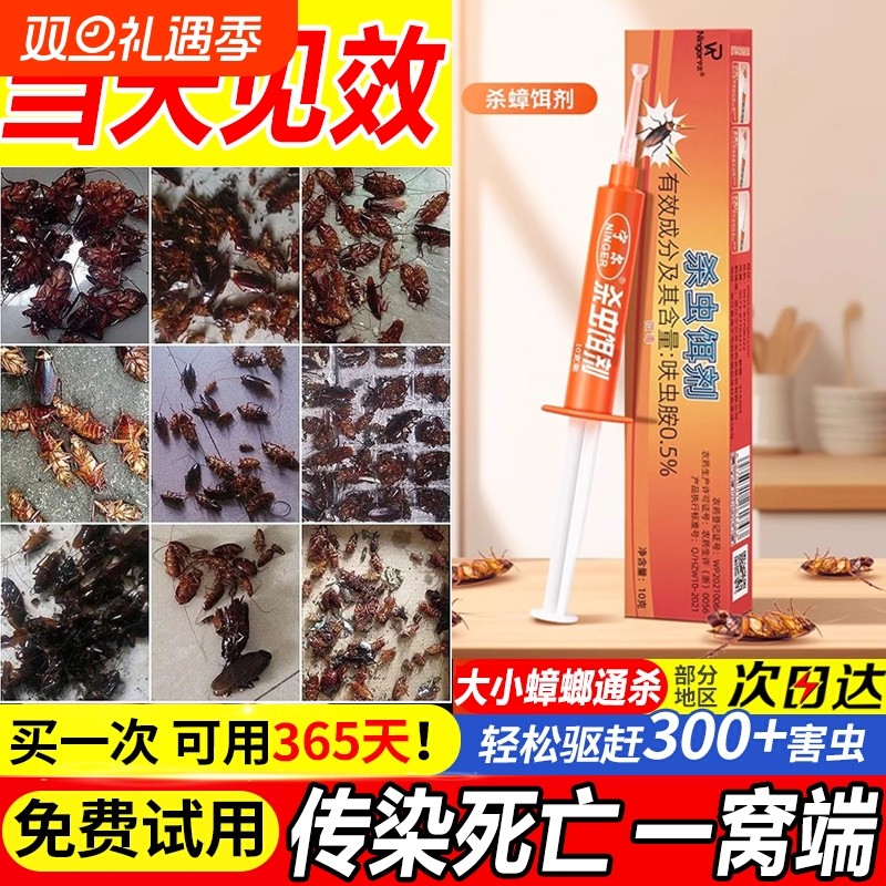 杀蟑胶饵蟑螂药全窝端非正品驱除灭神器诱饵剂杀蟑螂灭蟑厨房蚰蜒