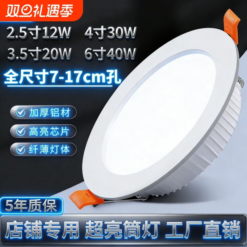 超薄led筒灯嵌入式75mm天花板10cm开孔服装店铺6/8寸天花筒灯新款