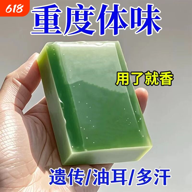 国货正品去狐臭异味香皂腋持久留香止汗手工皂腋下净味清洁体味